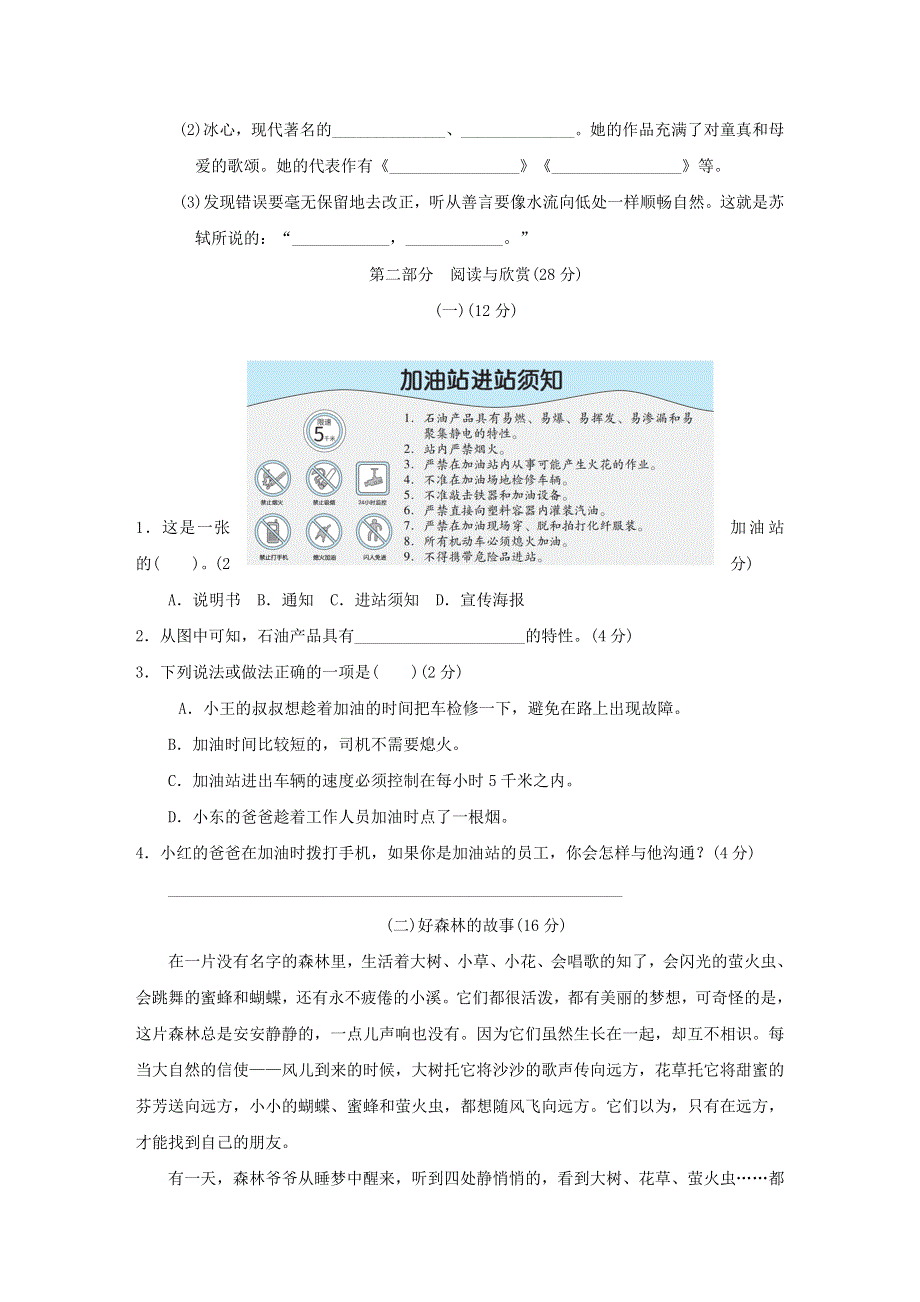 2022三年级语文下册 第5、6单元达标检测卷 新人教版.doc_第3页