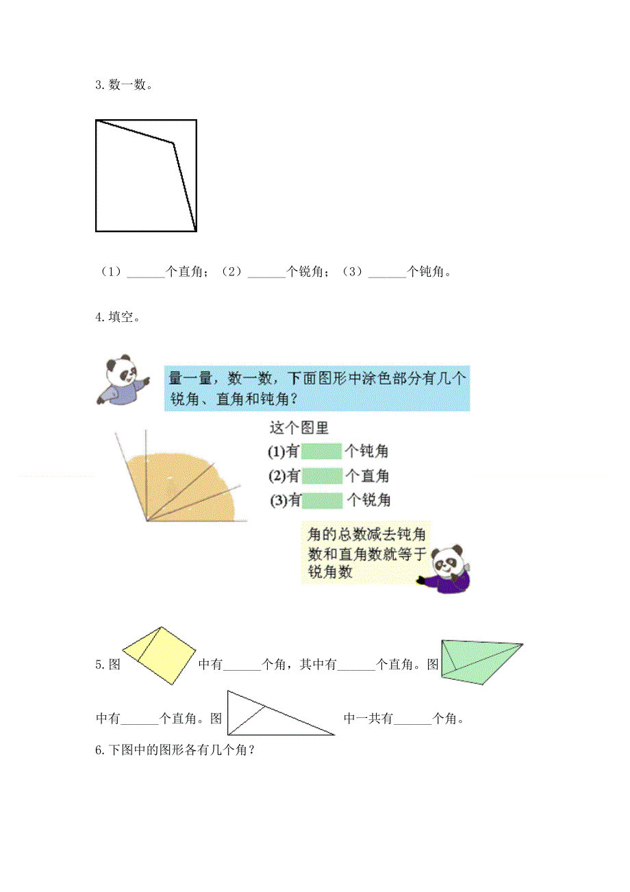 小学数学二年级《角的初步认识》同步练习题附答案（a卷）.docx_第3页