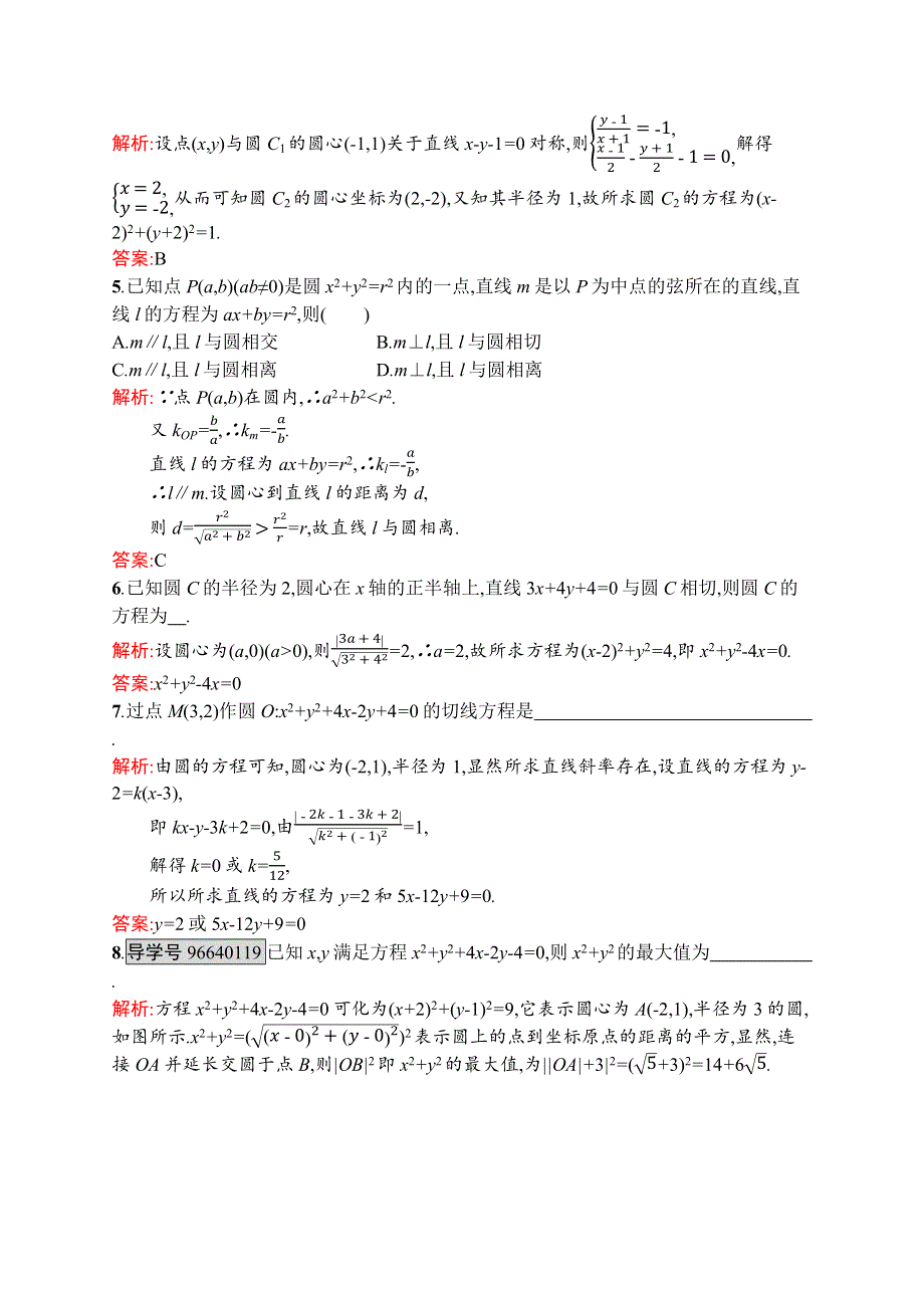 《学考优化指导》2016-2017学年高一数学人教A版必修2练习：4.2.1 直线与圆的位置关系 WORD版含解析.docx_第2页