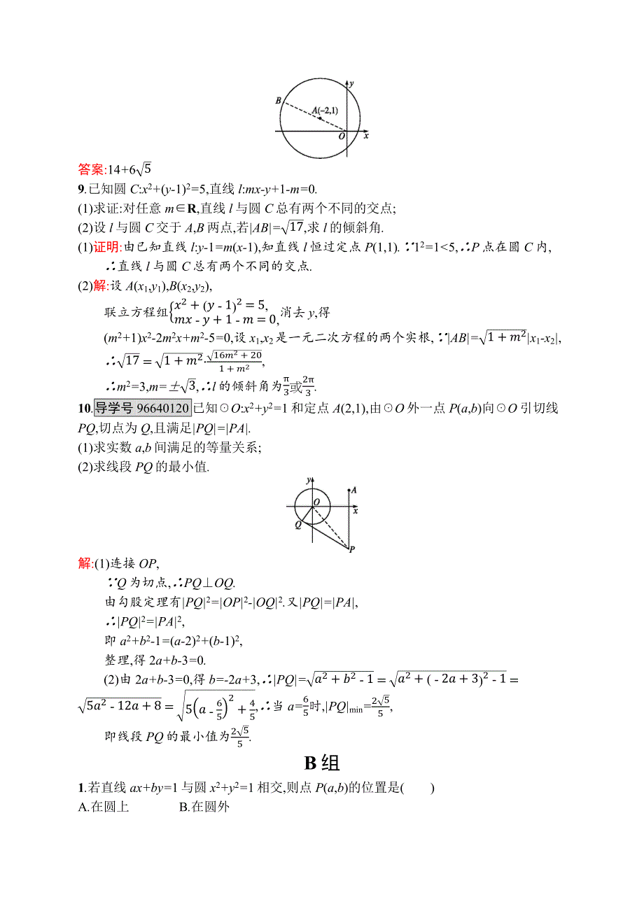 《学考优化指导》2016-2017学年高一数学人教A版必修2练习：4.2.1 直线与圆的位置关系 WORD版含解析.docx_第3页