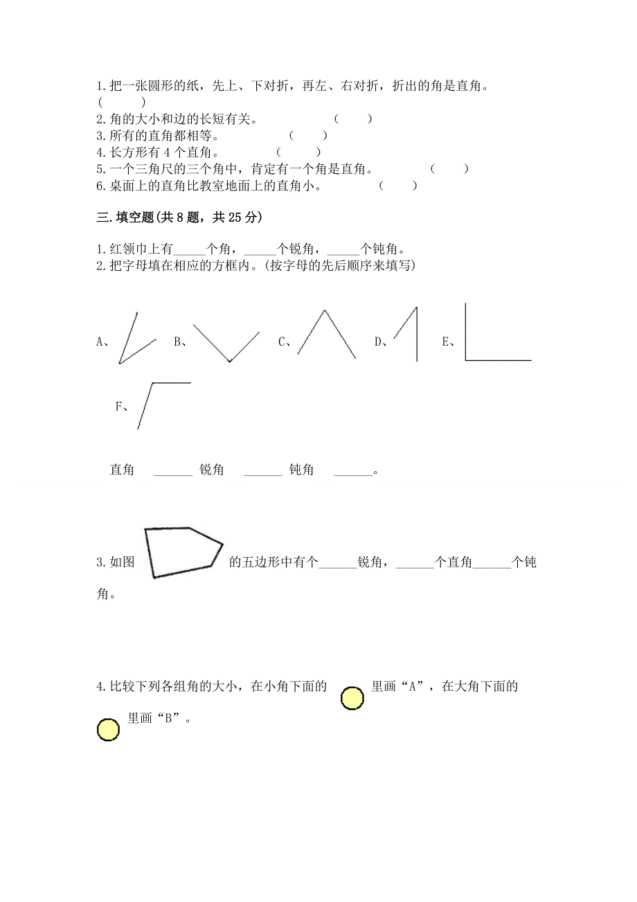 小学数学二年级《角的初步认识》同步练习题附答案（培优a卷）.docx_第2页