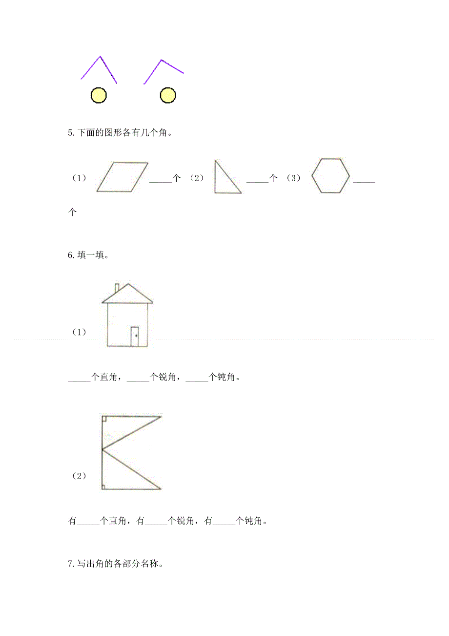 小学数学二年级《角的初步认识》同步练习题附答案（培优a卷）.docx_第3页