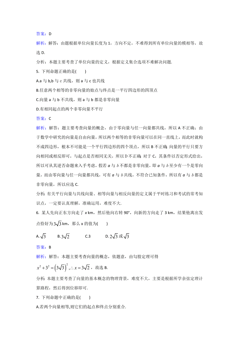 人教新课标A版必修4数学2.doc_第2页