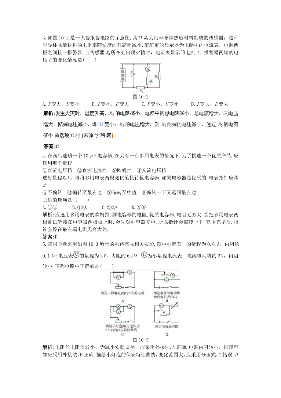 2011高考物理二轮复习_电场和恒定电流专家预测4.doc_第2页