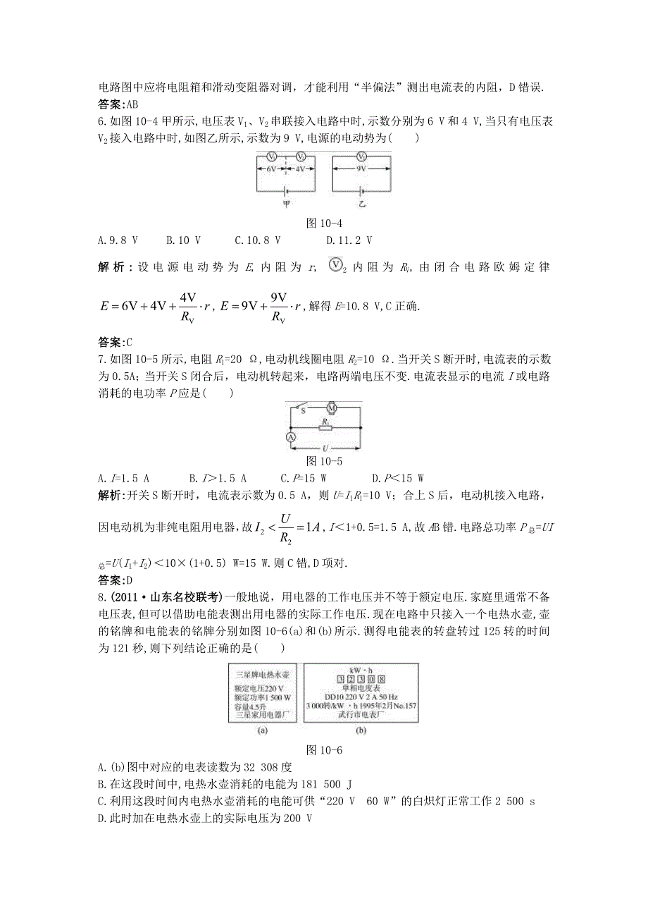 2011高考物理二轮复习_电场和恒定电流专家预测4.doc_第3页