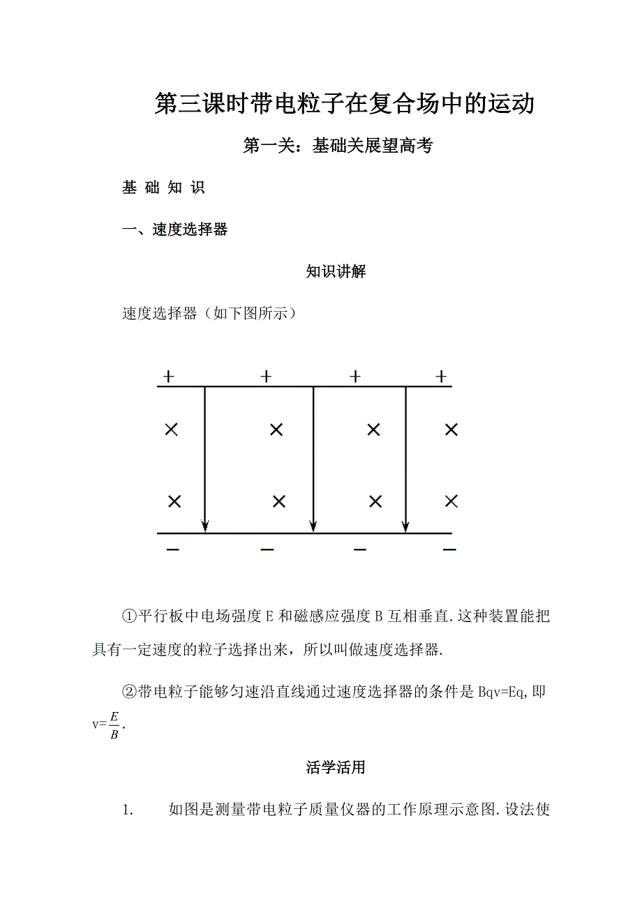 2011高考物理名师1号系列复习：带电粒子在复合场中的运动.doc_第1页