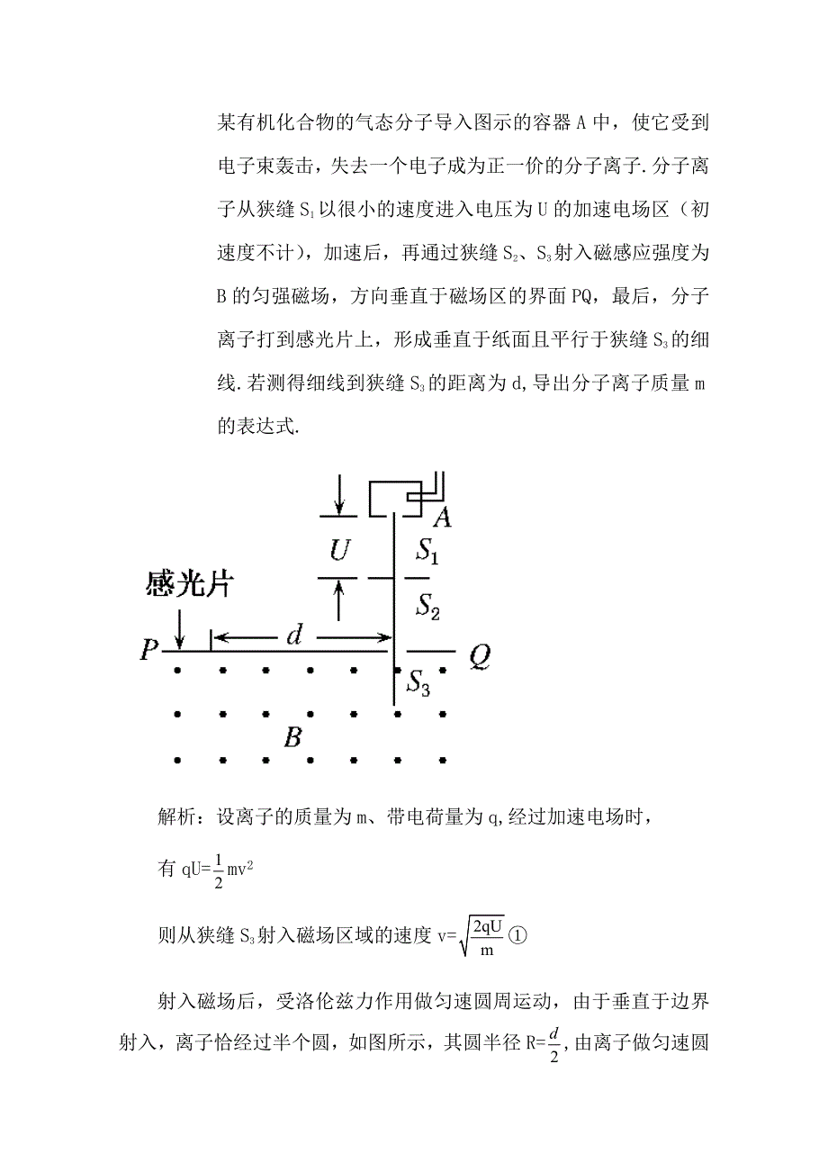 2011高考物理名师1号系列复习：带电粒子在复合场中的运动.doc_第2页