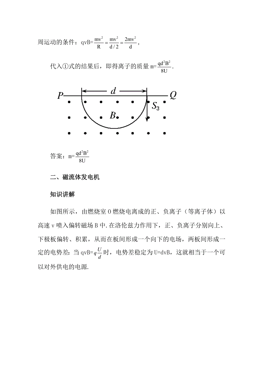 2011高考物理名师1号系列复习：带电粒子在复合场中的运动.doc_第3页