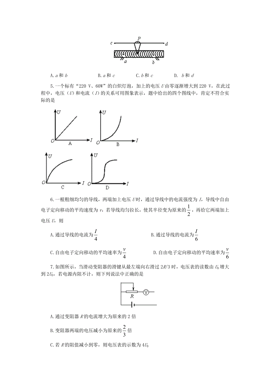 2011高考物理二轮复习_电场和恒定电流测试7.doc_第2页