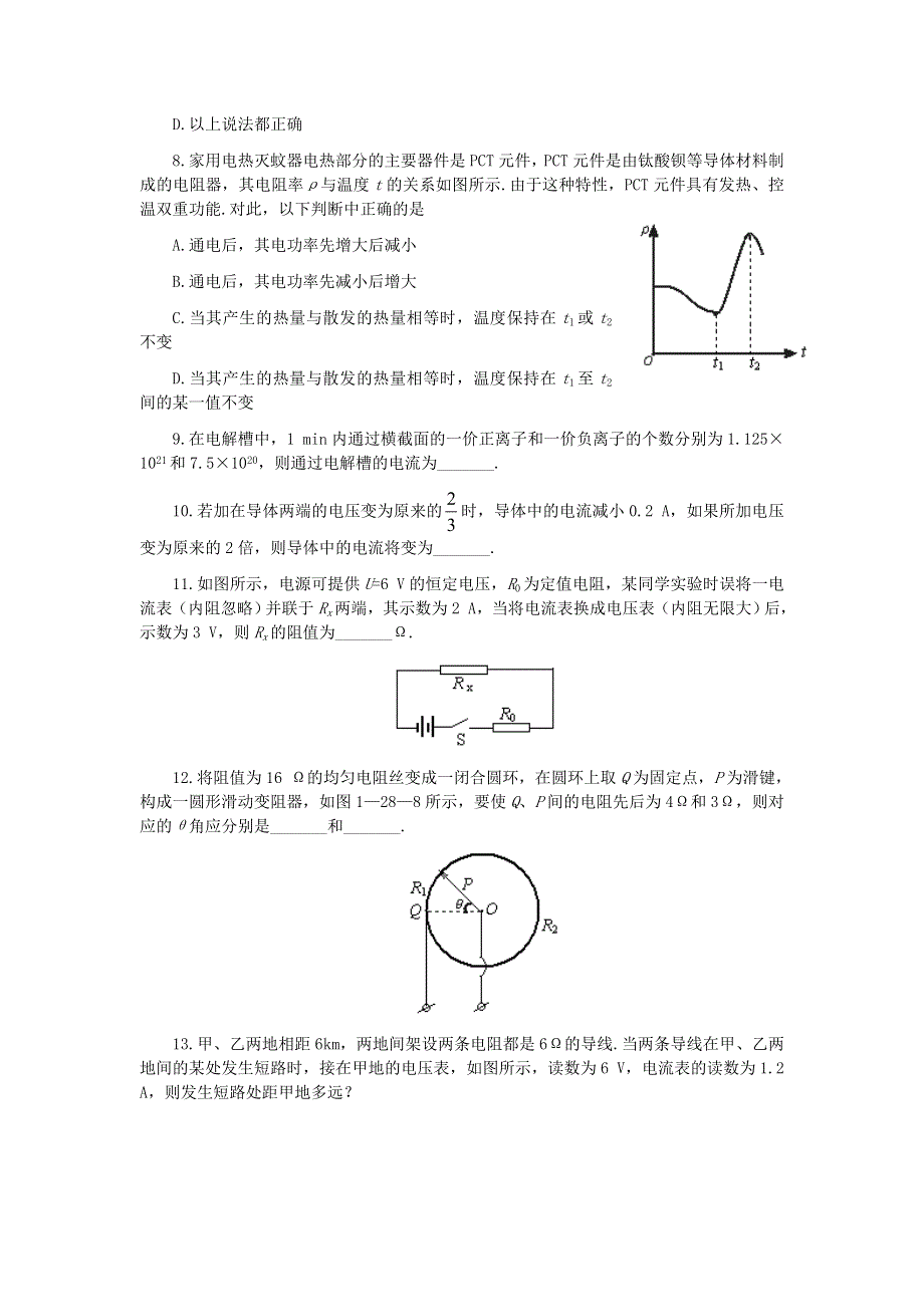 2011高考物理二轮复习_电场和恒定电流测试7.doc_第3页