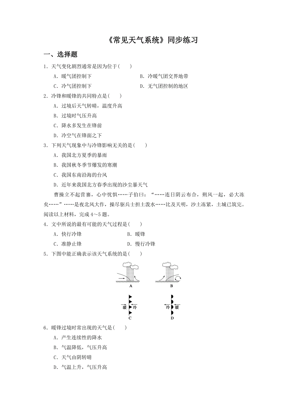 2016-2017学年人教版地理一师一优课必修一同步练习：2.3《常见天气系统》5 WORD版含答案.doc_第1页