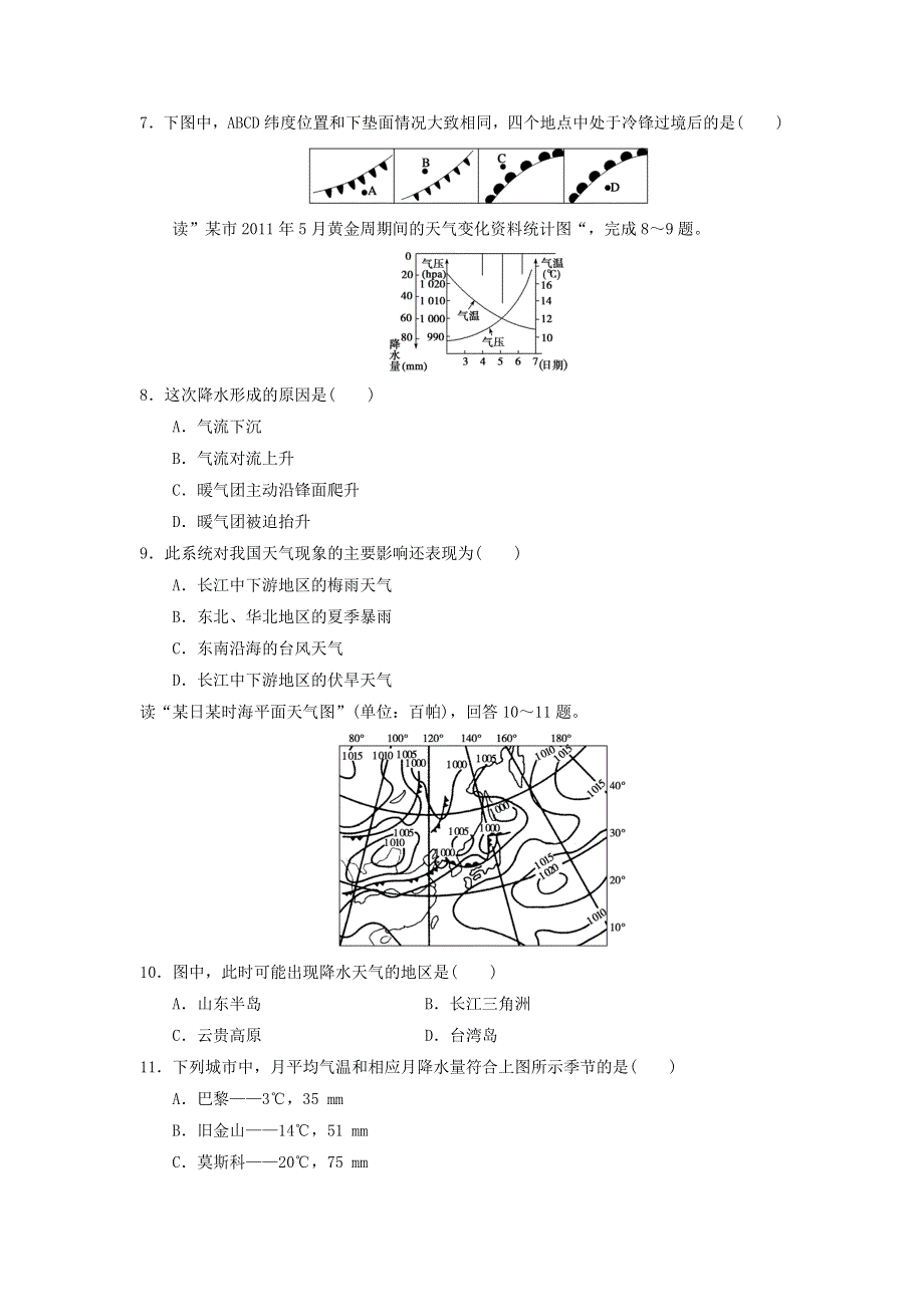 2016-2017学年人教版地理一师一优课必修一同步练习：2.3《常见天气系统》5 WORD版含答案.doc_第2页