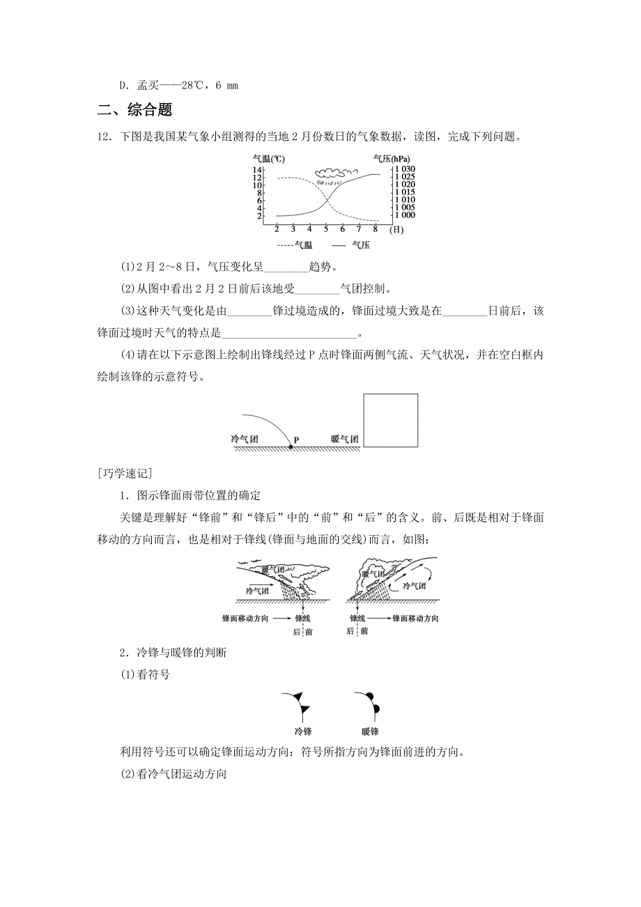 2016-2017学年人教版地理一师一优课必修一同步练习：2.3《常见天气系统》5 WORD版含答案.doc_第3页