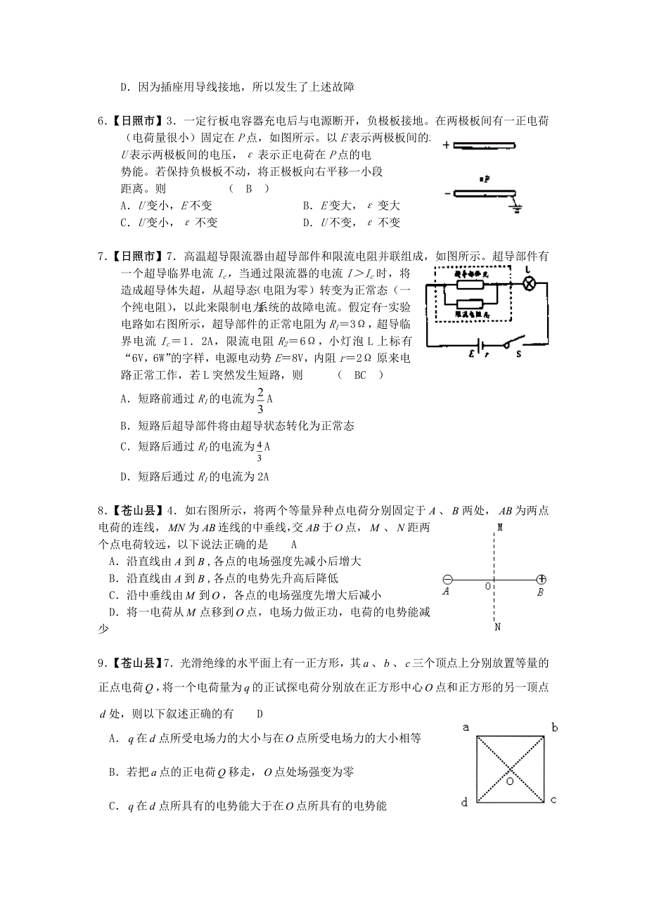 2011高考物理二轮复习_电场和恒定电流测试1.doc_第2页