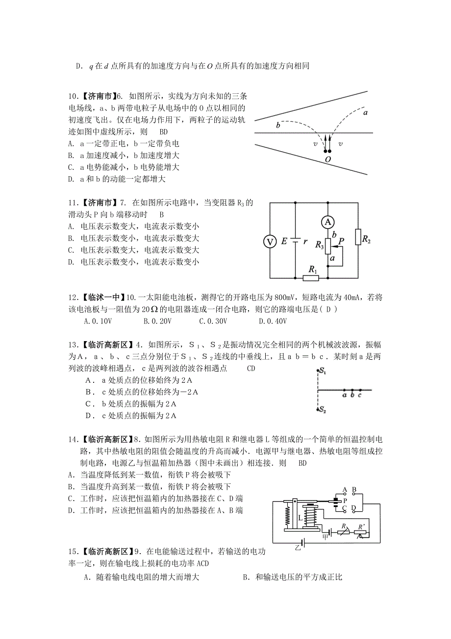 2011高考物理二轮复习_电场和恒定电流测试1.doc_第3页