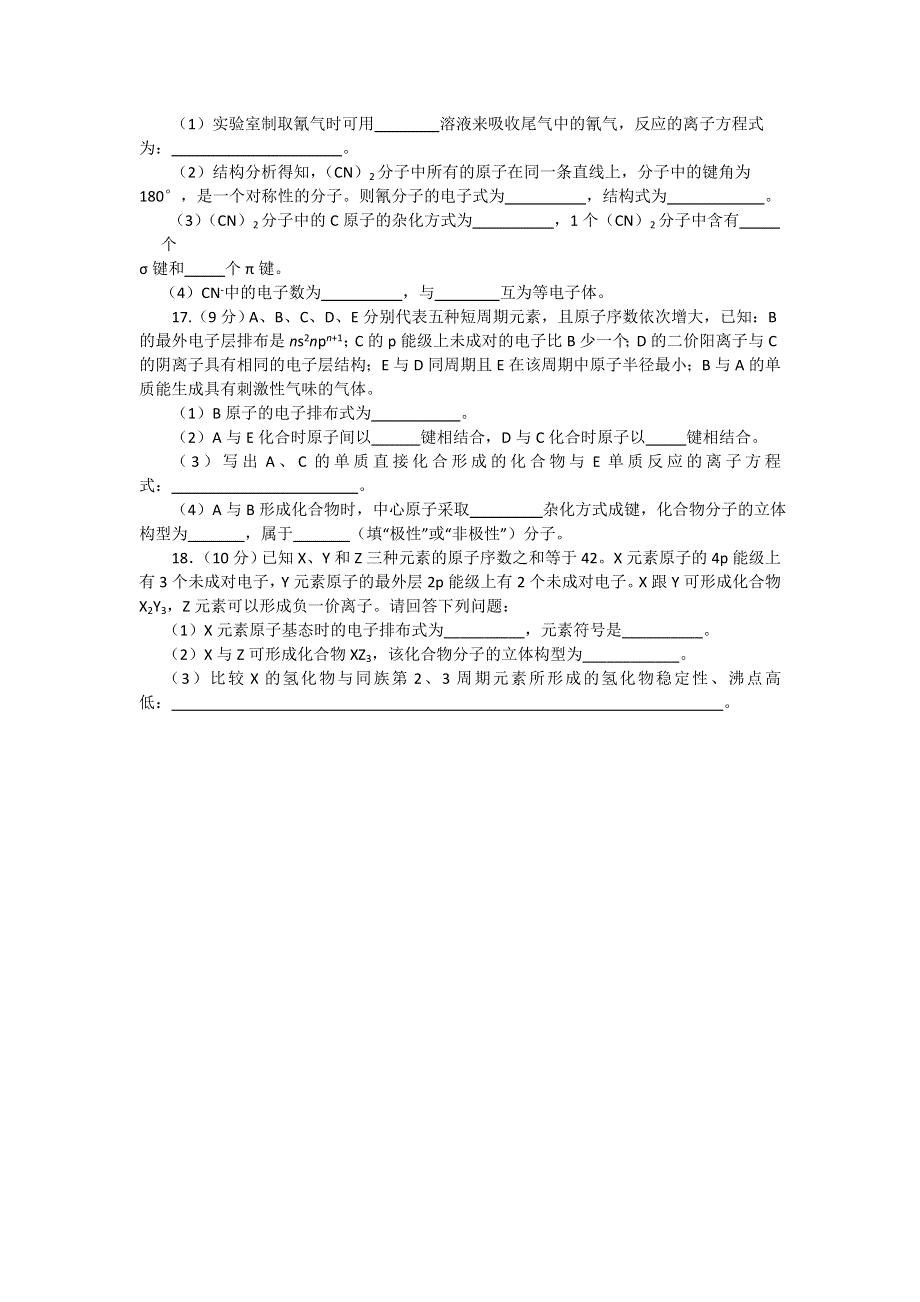 2016-2017学年人教版化学高二下选修3第二章 分子结构与性质 测试题 WORD版含答案.doc_第3页