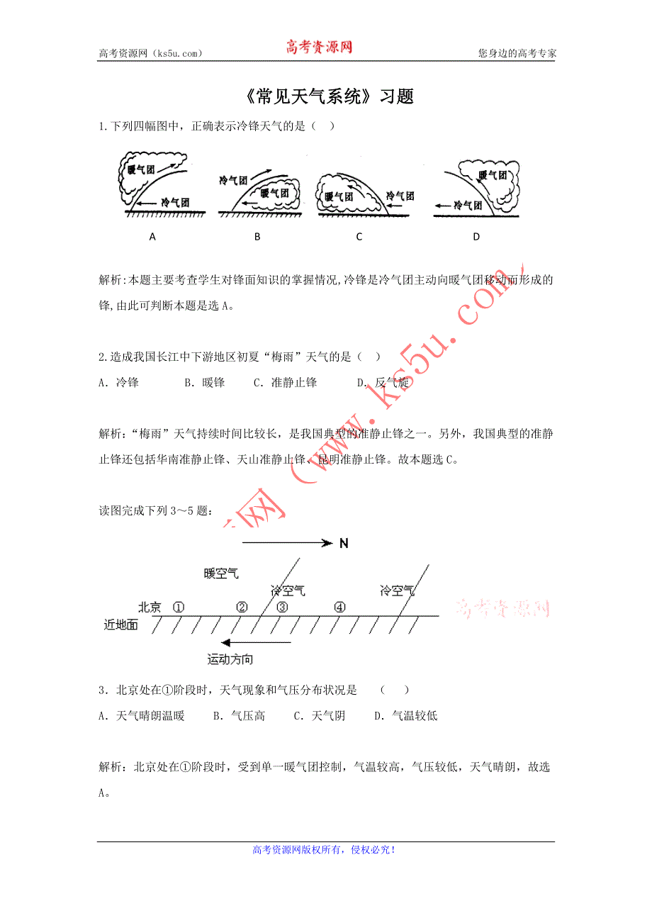 2016-2017学年人教版地理一师一优课必修一同步练习：2.3《常见天气系统》1 WORD版含答案.doc_第1页