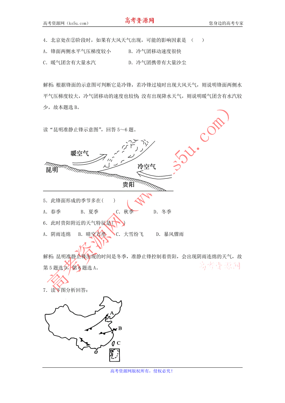 2016-2017学年人教版地理一师一优课必修一同步练习：2.3《常见天气系统》1 WORD版含答案.doc_第2页