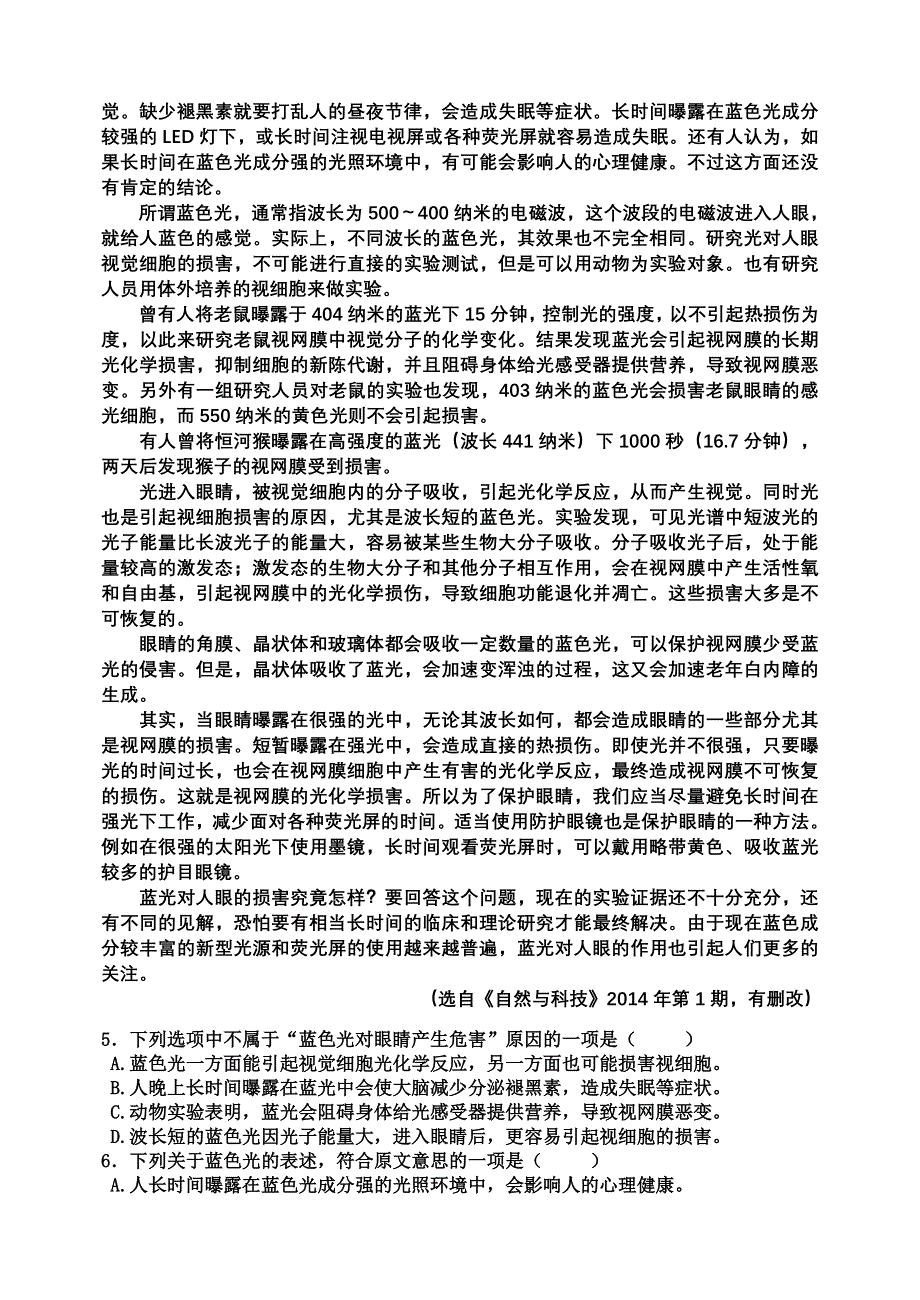 四川省成都七中2014届高三二诊模拟语文试题 WORD版无答案.doc_第2页