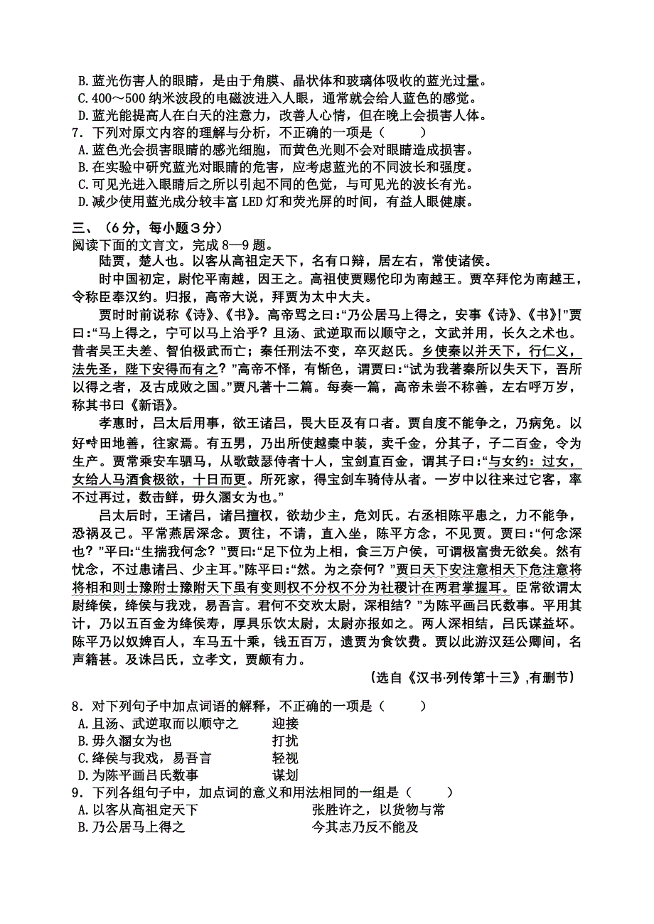 四川省成都七中2014届高三二诊模拟语文试题 WORD版无答案.doc_第3页