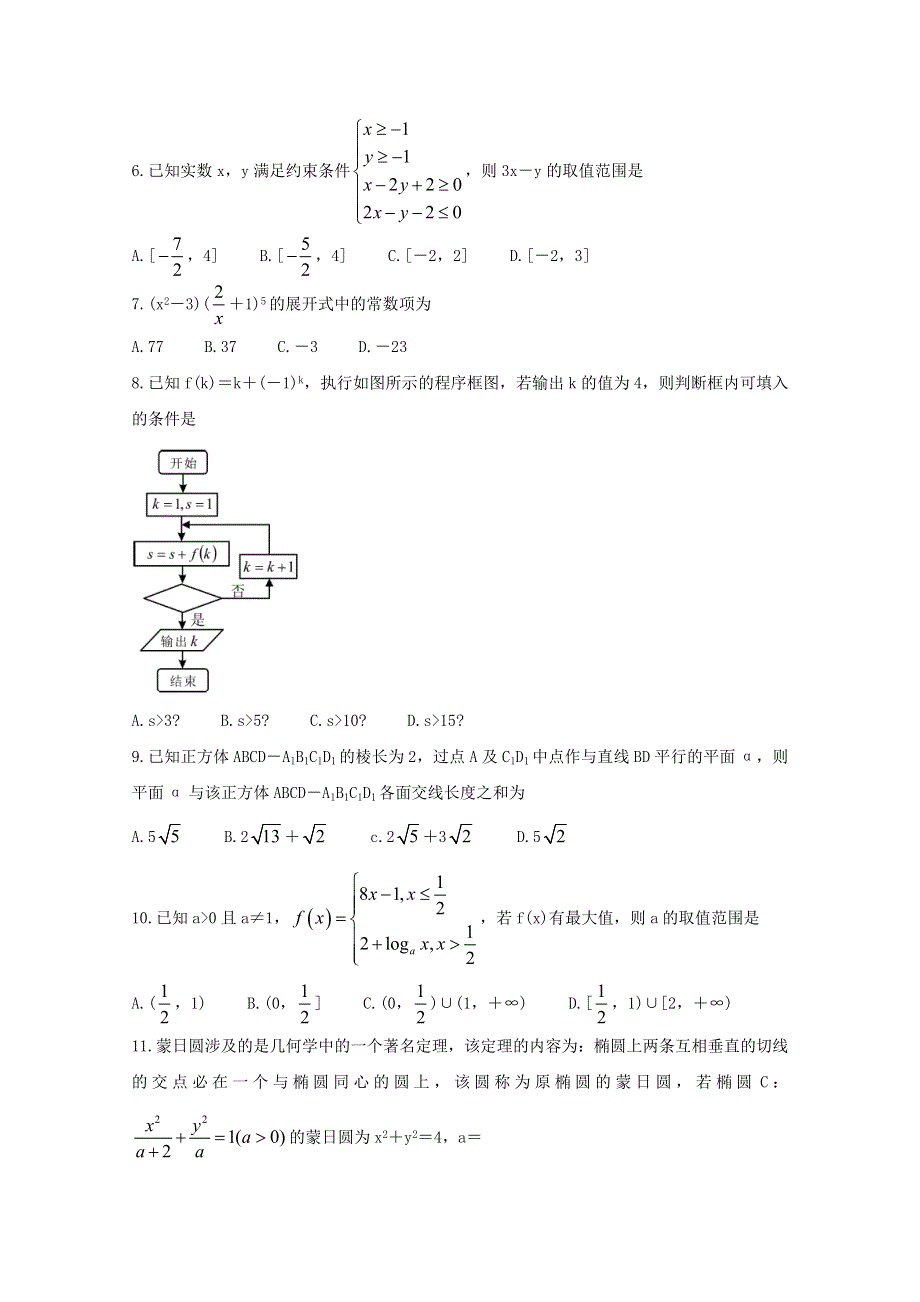 2020届高三数学下学期“领军考试”试题 理.doc_第2页