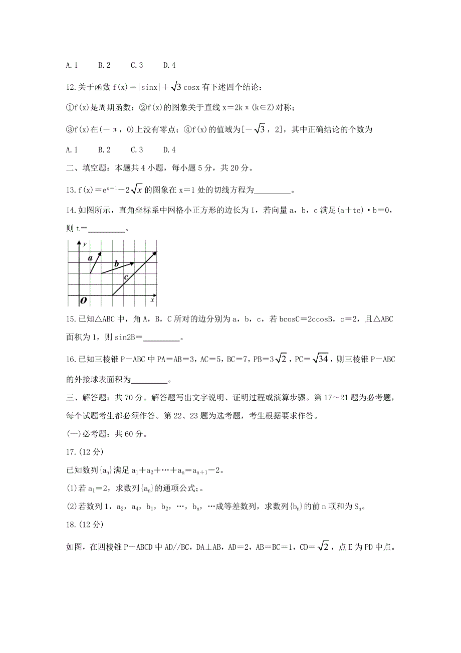 2020届高三数学下学期“领军考试”试题 理.doc_第3页