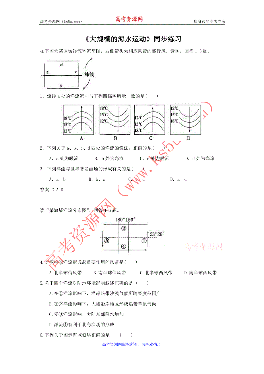 2016-2017学年人教版地理一师一优课必修一同步练习：3.2《大规模的海水运动》2 WORD版含答案.doc_第1页