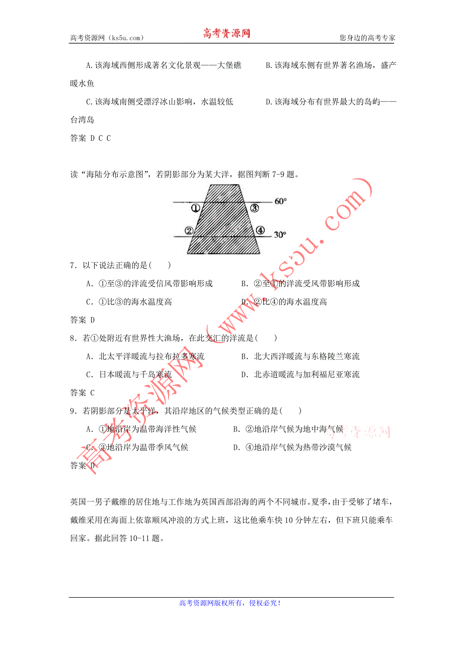 2016-2017学年人教版地理一师一优课必修一同步练习：3.2《大规模的海水运动》2 WORD版含答案.doc_第2页