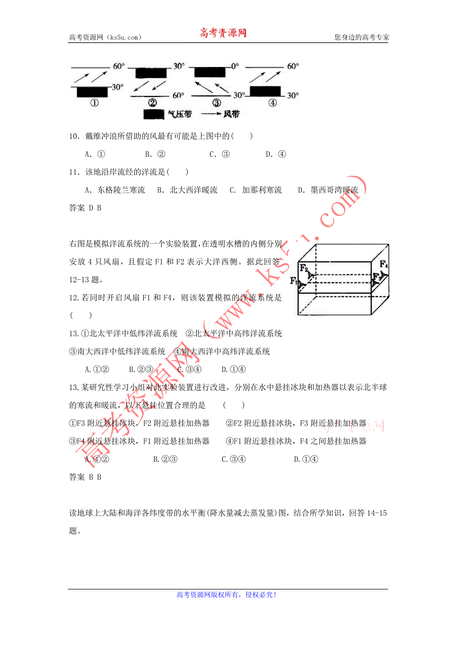 2016-2017学年人教版地理一师一优课必修一同步练习：3.2《大规模的海水运动》2 WORD版含答案.doc_第3页