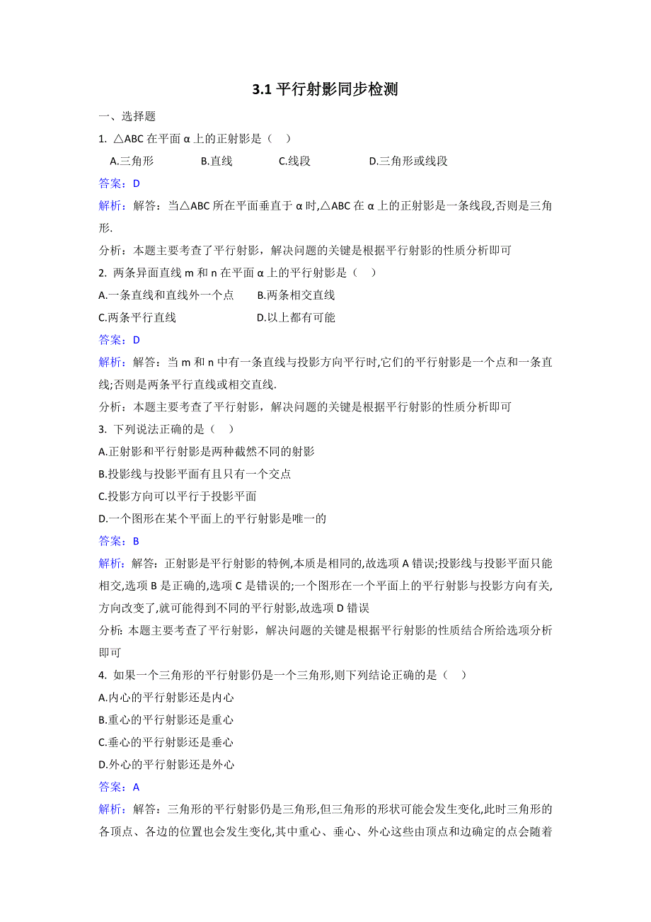 人教新课标A版选修4-1数学3.doc_第1页