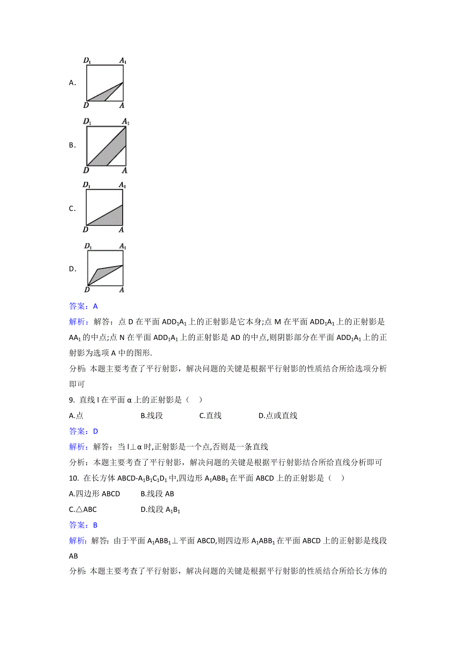 人教新课标A版选修4-1数学3.doc_第3页