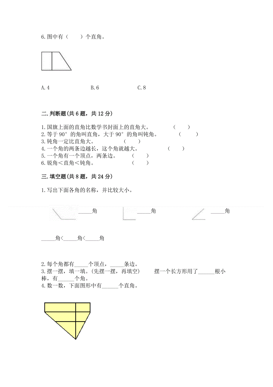 小学数学二年级《角的初步认识》同步练习题附答案【综合题】.docx_第2页