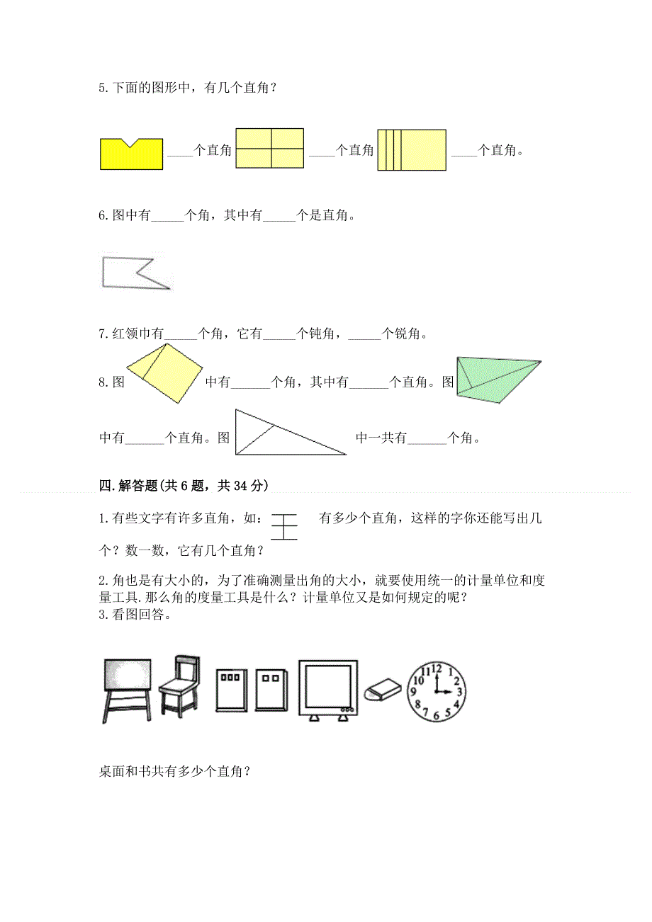 小学数学二年级《角的初步认识》同步练习题附答案【综合题】.docx_第3页