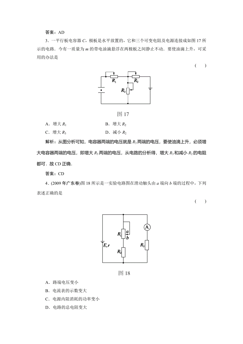 2011高考物理单元卷：第7章 第2单元闭合电路欧姆定律.doc_第2页