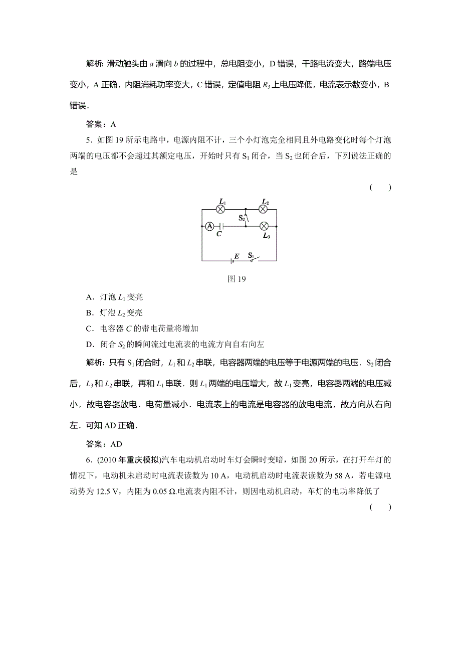 2011高考物理单元卷：第7章 第2单元闭合电路欧姆定律.doc_第3页