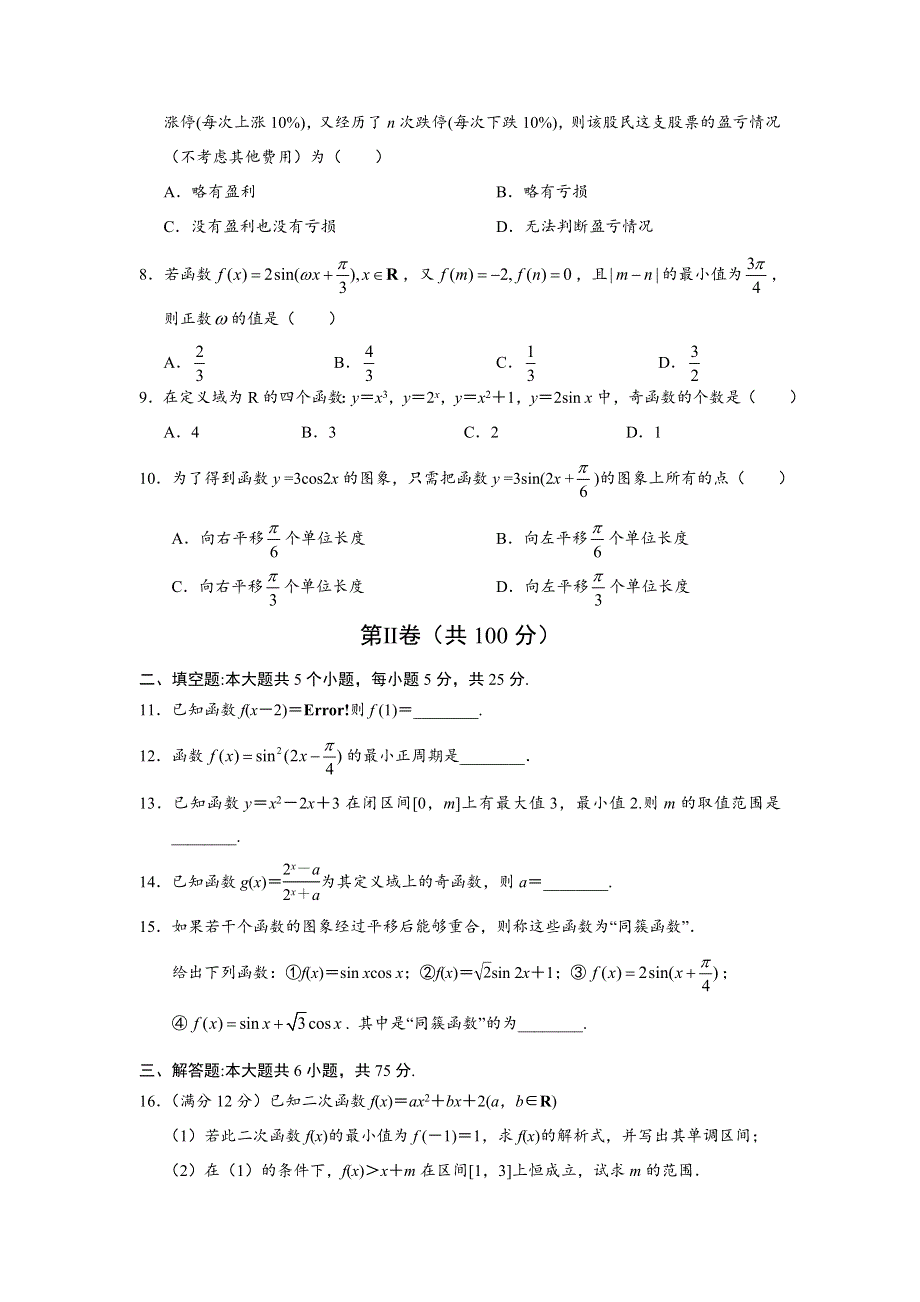 《首发》山东省菏泽市2016届高三上学期期中考试数学试题 WORD版含答案.doc_第2页