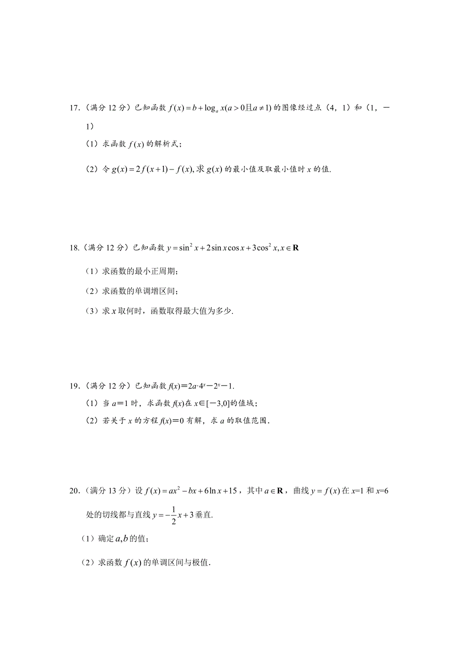 《首发》山东省菏泽市2016届高三上学期期中考试数学试题 WORD版含答案.doc_第3页