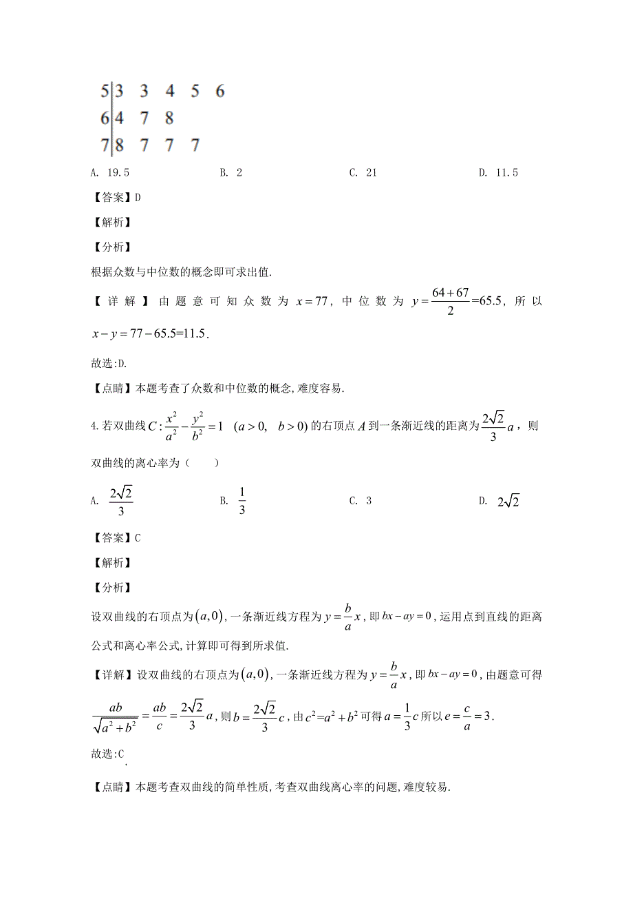 2020届高三数学下学期3月线上自主联合检测试题 文（含解析）.doc_第2页