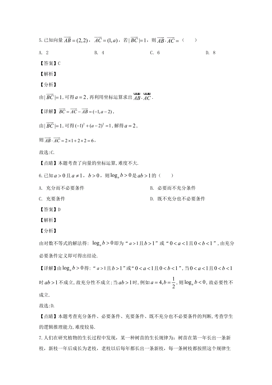 2020届高三数学下学期3月线上自主联合检测试题 文（含解析）.doc_第3页