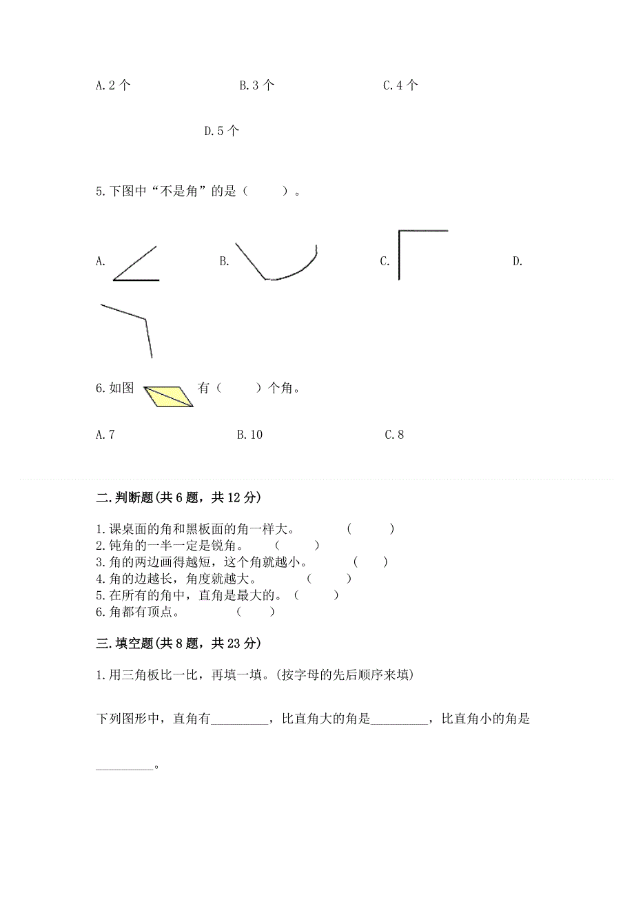 小学数学二年级《角的初步认识》同步练习题附答案（模拟题）.docx_第2页