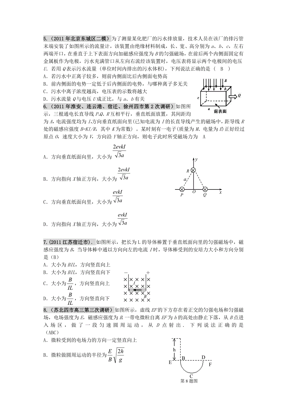 2011高考物理二轮复习_磁场专题训练4.doc_第2页