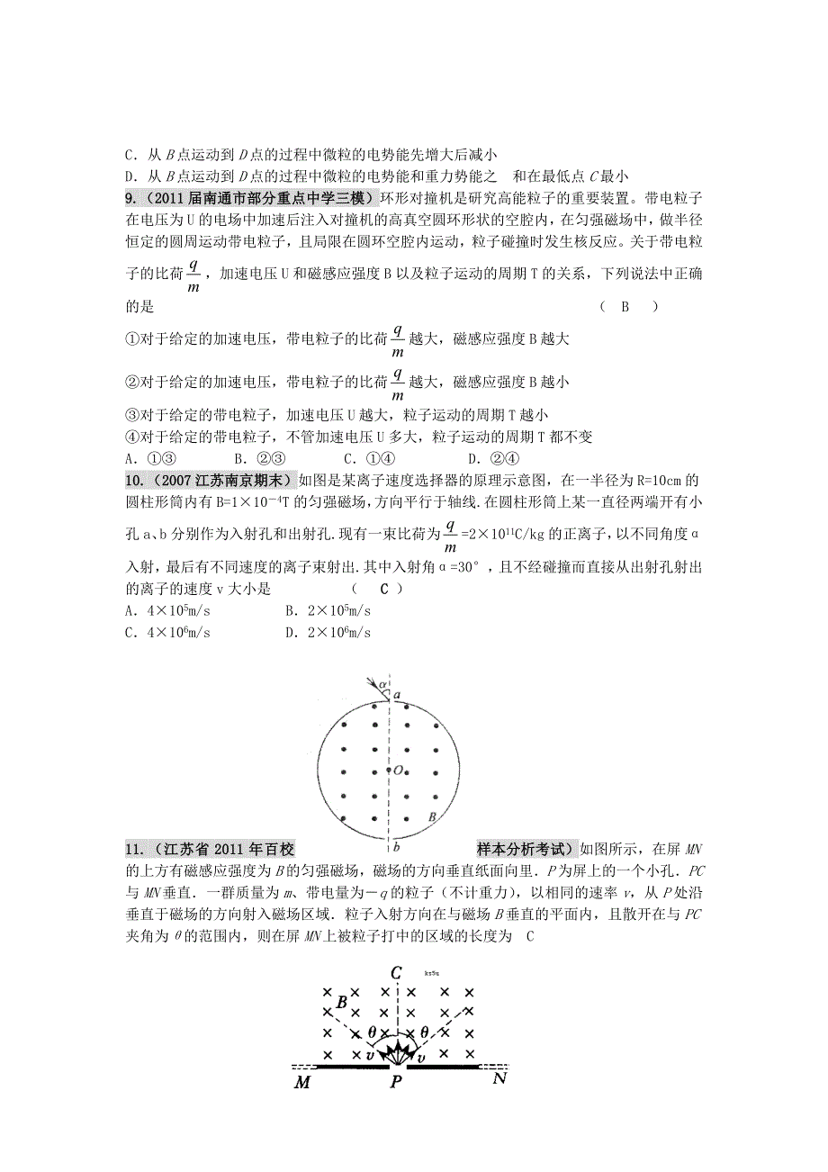 2011高考物理二轮复习_磁场专题训练4.doc_第3页