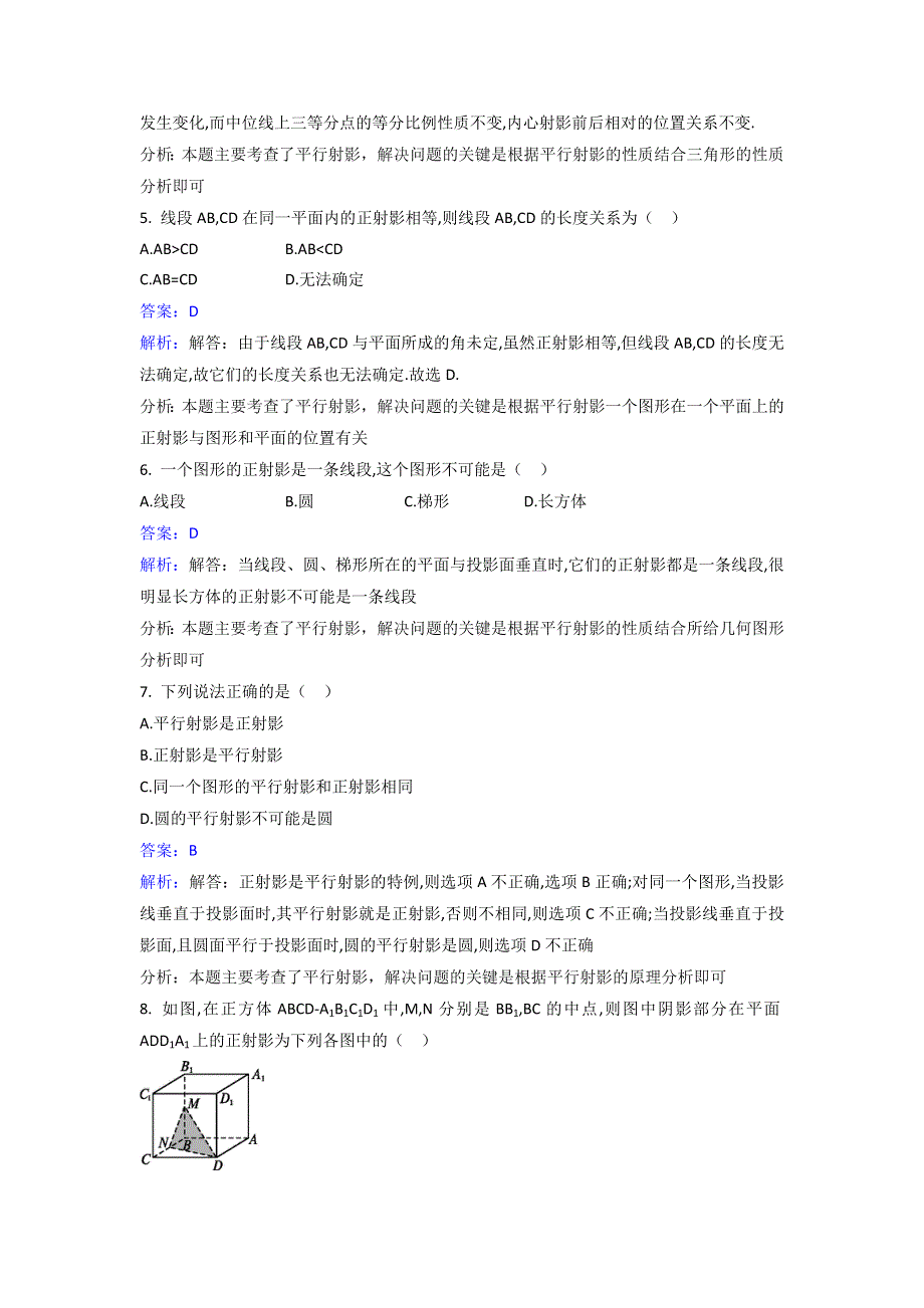 人教新课标A版选修4-1数学3.1平行射影同步检测 WORD版含解析.doc_第2页