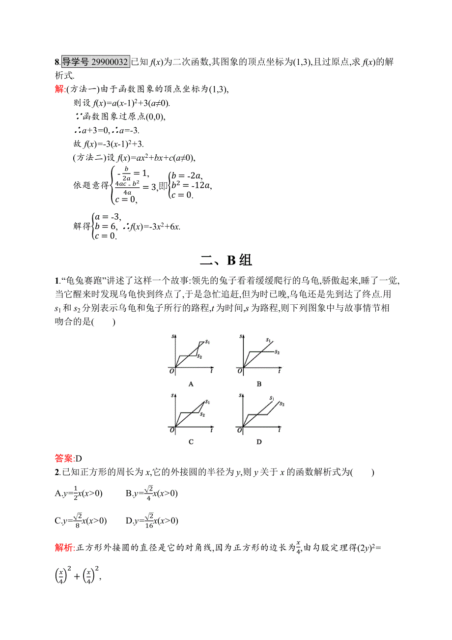 《学考优化指导》2016-2017学年高一数学（人教A版）必修1练习：第1章 集合与函数概念1.2.2.1 WORD版含答案.docx_第3页