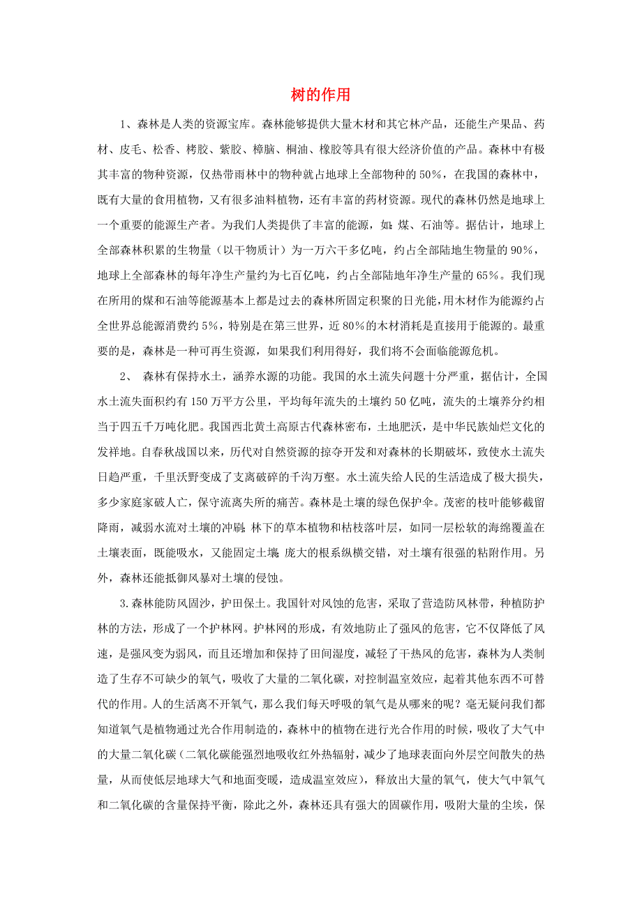 2022三年级语文下册 第5单元 第17课 我变成了一棵树相关资料素材 新人教版.doc_第1页