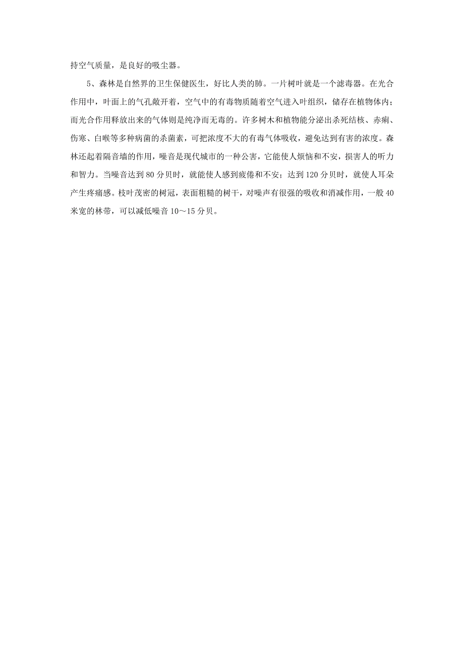 2022三年级语文下册 第5单元 第17课 我变成了一棵树相关资料素材 新人教版.doc_第2页