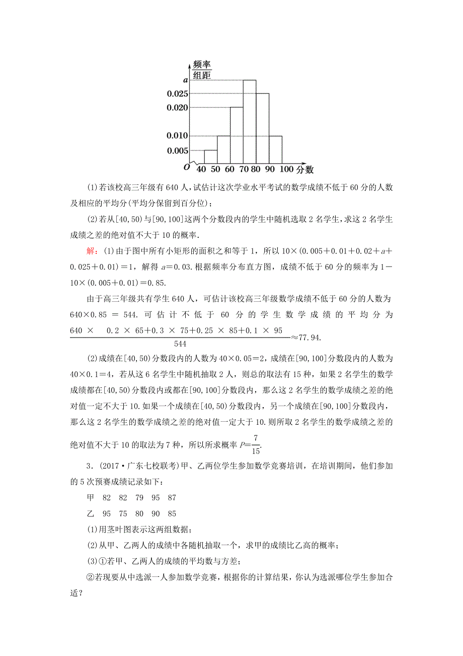 2018届高考数学（文）大一轮复习检测：专题六 高考解答题鉴赏——概率与统计 课时作业65 WORD版含答案.DOC_第2页