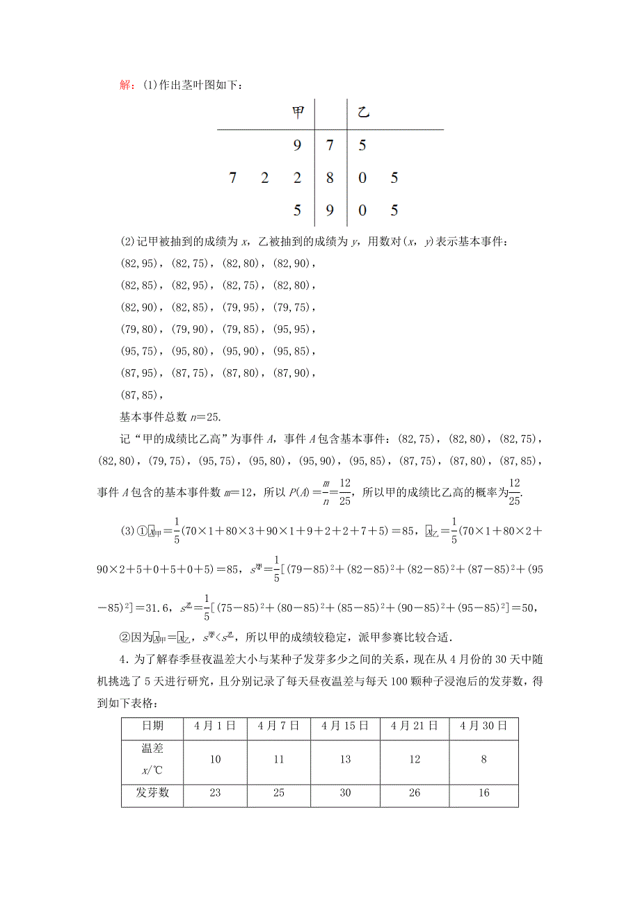 2018届高考数学（文）大一轮复习检测：专题六 高考解答题鉴赏——概率与统计 课时作业65 WORD版含答案.DOC_第3页