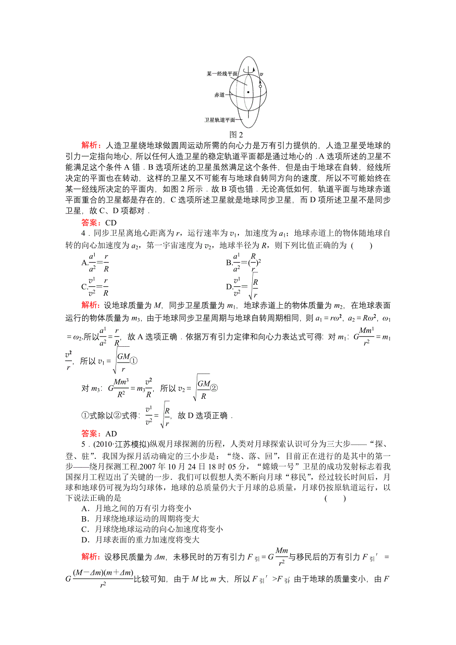 2011高考物理总复习《红对勾》课时作业及单元检测_课时作业16　天体的运动　人造卫星(详细解析).doc_第2页