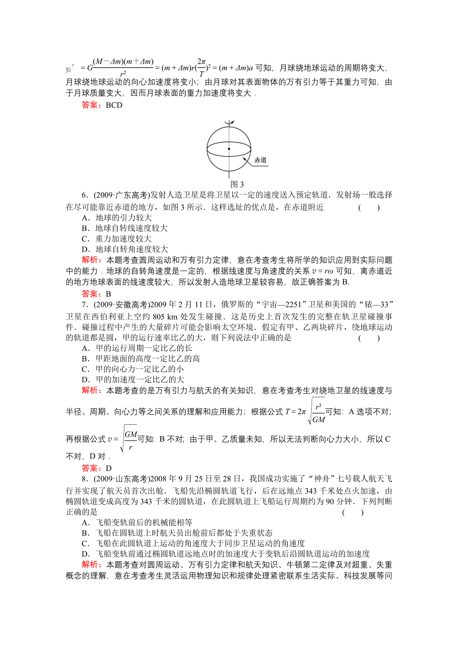 2011高考物理总复习《红对勾》课时作业及单元检测_课时作业16　天体的运动　人造卫星(详细解析).doc_第3页